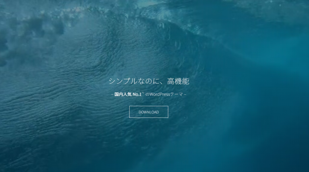 アフィリエイト向けのWordPressテーマ①:SWELL 【人気・執筆効率No.1】